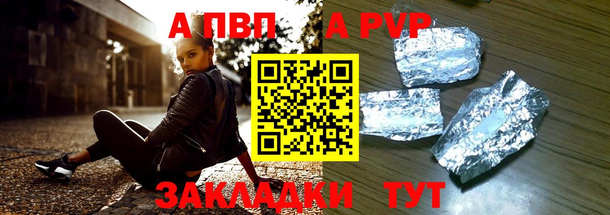 Alpha PVP Соль  Вход с VPN  А ПВП Соль  Магадан 