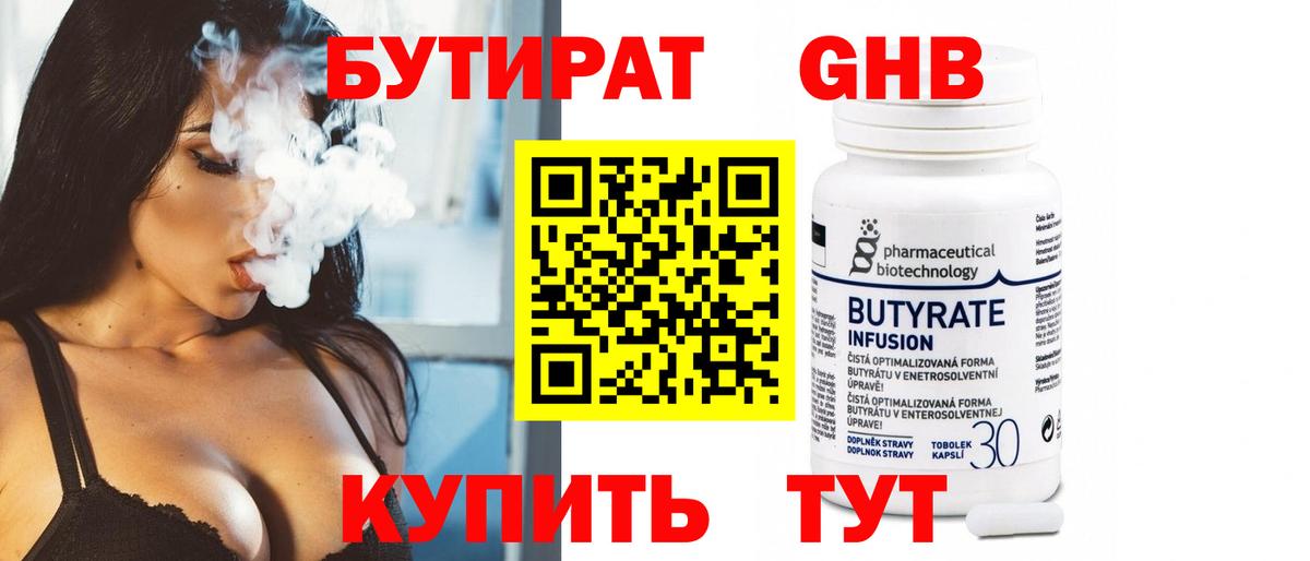 Магадан  БУТИРАТ 99%  Вход с VPN 
