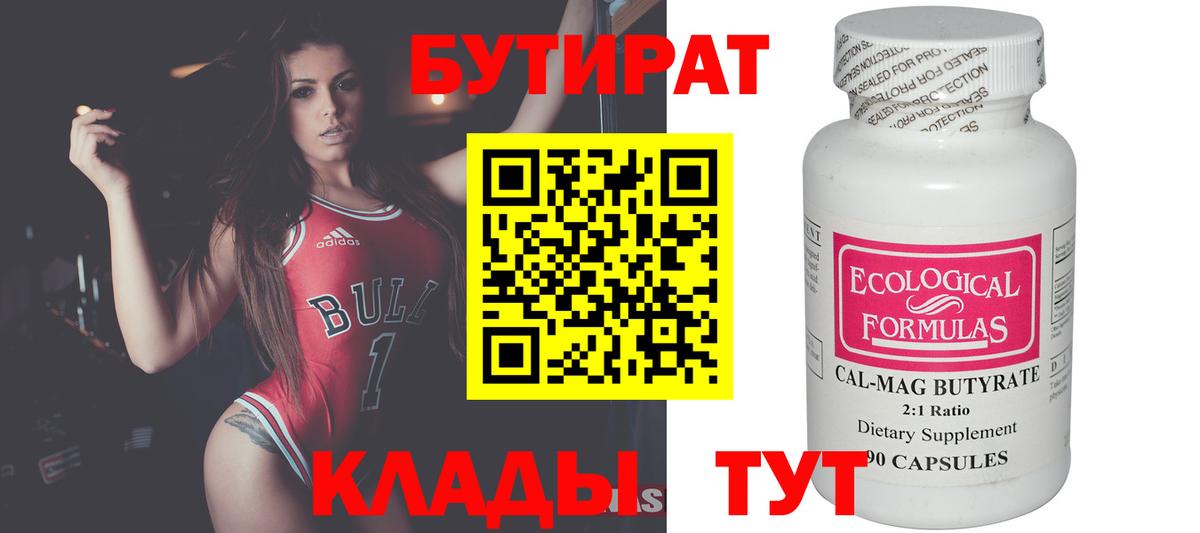 Бутират оксибутират Магадан