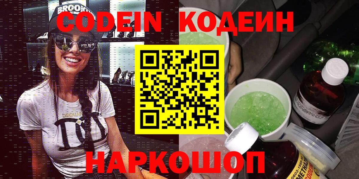 Магадан  Кодеиновый сироп Lean напиток Lean (лин)  Вход с VPN  Кодеиновый сироп Lean Purple Drank 