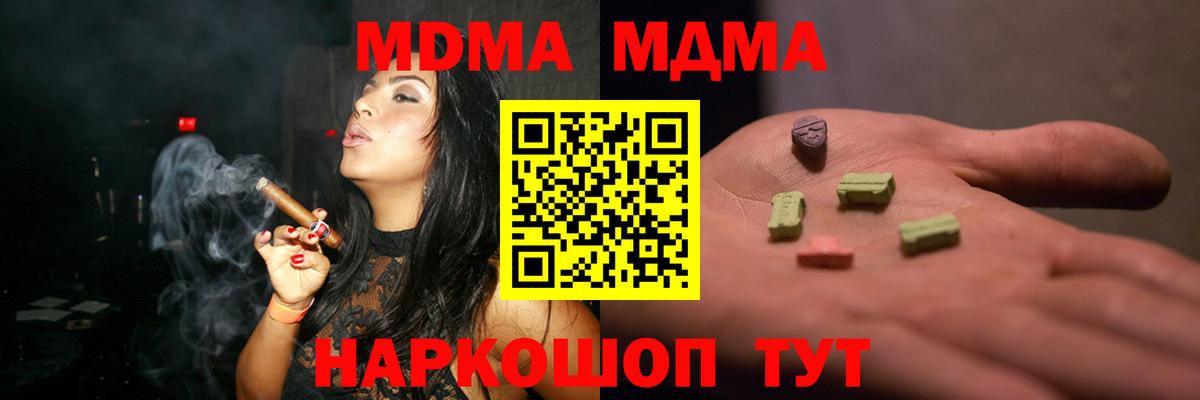 МДМА  МДМА молли  Вход с VPN  Магадан  MDMA молли 